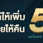 ลงทะเบียน รับเครดิตฟรี 58
